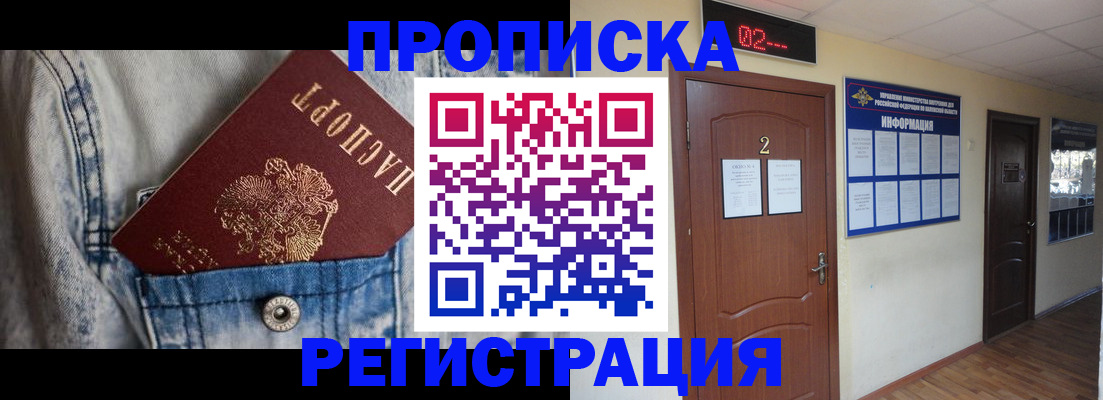 прописка ребенка в Ступино